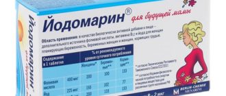 Витамины и йодомарин при беременности