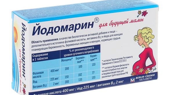 Витамины и йодомарин при беременности