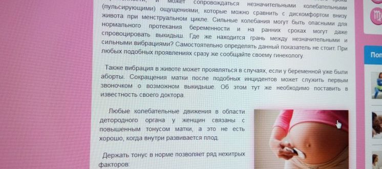 Вибрация в животе