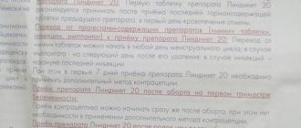 Выпила 2 таблетки линдинет 20