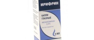 Мидримакс или Ирифрин