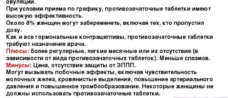 Выпила противозачаточную таблетку раньше времени