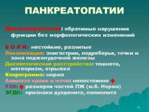 Диспанкреатизм и функциональное нарушение желудка у ребёнка в 8 лет