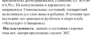 Диагноз АРХЛЖ, занятия спортом
