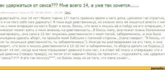 В 14 лет не девственница