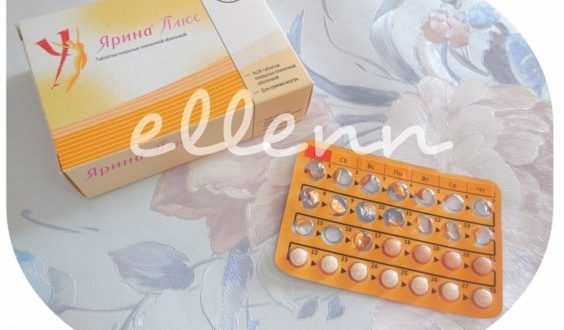 Месячные и Ярина плюс
