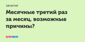 Месячные 5 раз в месяц. Страшно