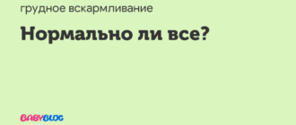 Все ли нормально?