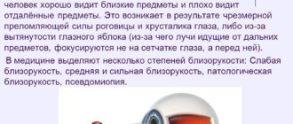 Миопия -1.5. Можно ли исправить гимнастикой и какой?