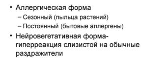 Вазамоторный или аллергический ринит