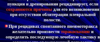 Возможность рецидива спонтанного пневмоторакса?