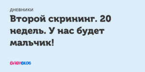 Узнала что будет мальчик и расстроилась