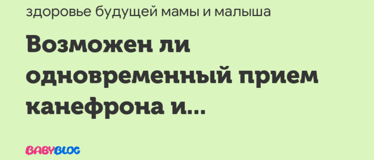 Возможен ли одновременный прием?