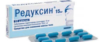 Можно ли принимать редуксин