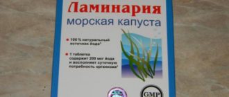 Вопрос по приему бад ламинария морская капуста эвалар