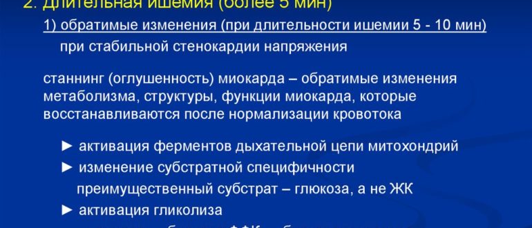 Метаболические изменения миокарда