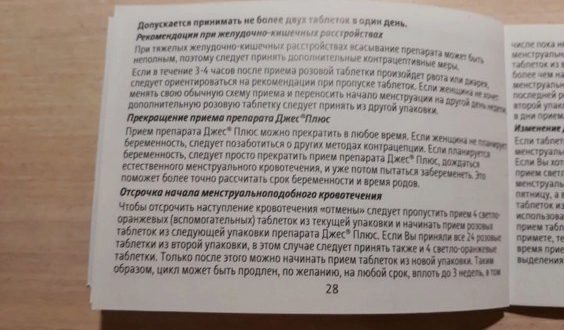 Возможность беременности при неактивных таблетках джеса