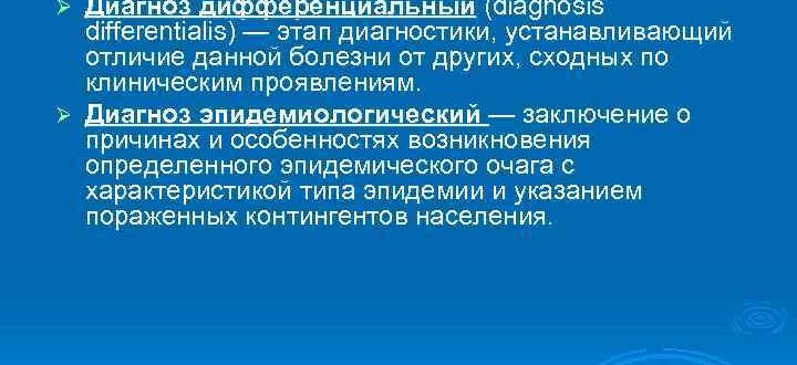 Что за диагноз такой?