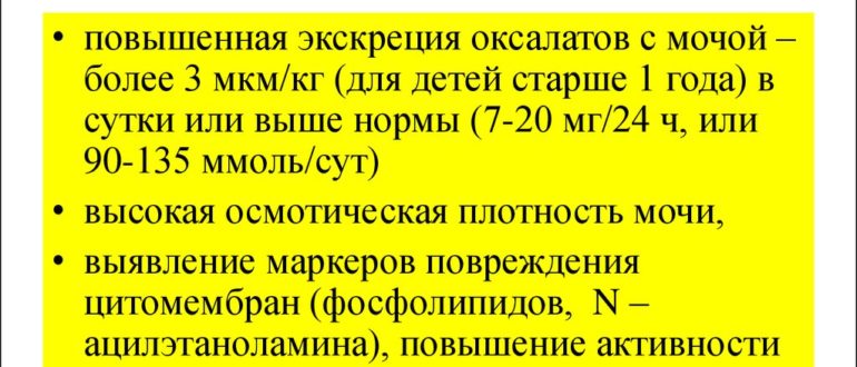 Дисметаболическая нефропатия