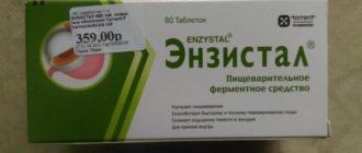 Энзистал и беременность