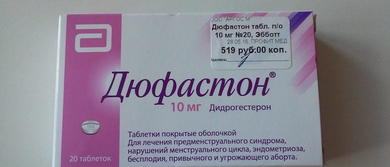 Дюфастон принимать или нет