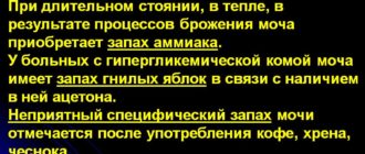 Моча пахнет лапшой быстрого приготовления