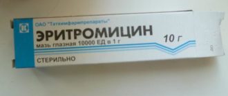 Эритромициновая мазь грудничку