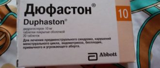 Дюфастон в начале цикла