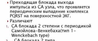 Мне 17 лет, у меня преходящая блокада