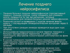 Может ли быть нейросифилис