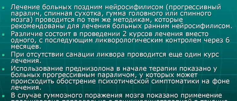 Может ли быть нейросифилис