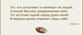 Наговаривает на людей