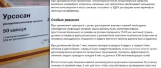 Можно ли применять урсосан в случае, если нет желчного пузыря