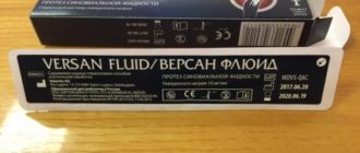 Версан флюид - какая информация есть по этой синовиальной жидкости?