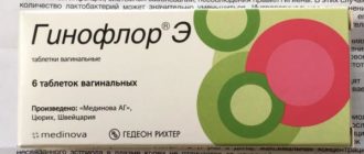 Можно ли совмещать флуомизин с гинофлор э