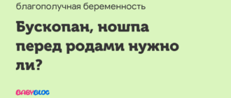 Валерьянка перед родами