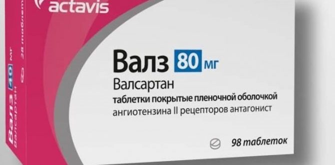 Валз комби инструкция по применению. Валз. Валз таблетки. Валз от давления. Валз 80.