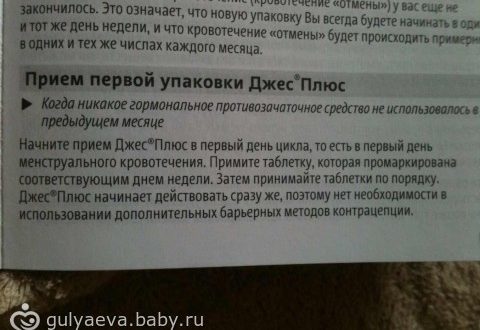 Действие Джес плюс после прерывания