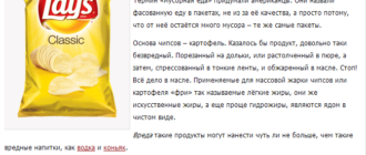 Вред чипсов во время беременности