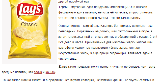 Вред чипсов во время беременности