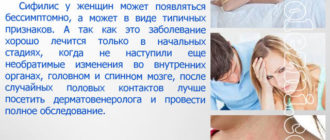 Может ли сифилис вернуться повторно?