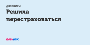 Врач решил перестраховаться?