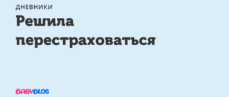 Врач решил перестраховаться?