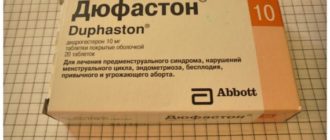 Дюфастон пить или нет