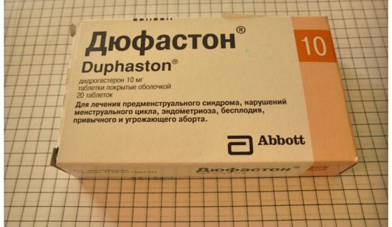 Дюфастон пить или нет