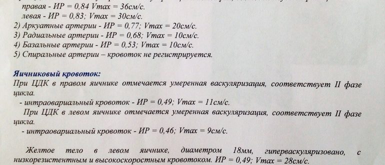 Доплер сосудов матки