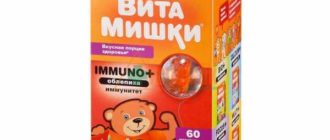 Витамишки иммуно +