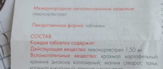 Выпила постинор на 4 сутки только одну таблетку