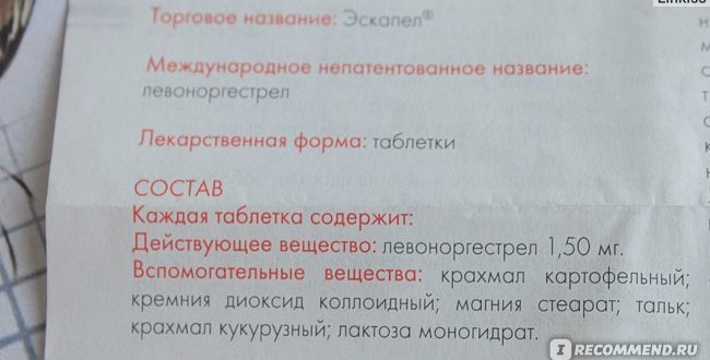 Выпила постинор на 4 сутки только одну таблетку