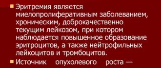 Эритремия и C92.7это диагноз одной болезни?